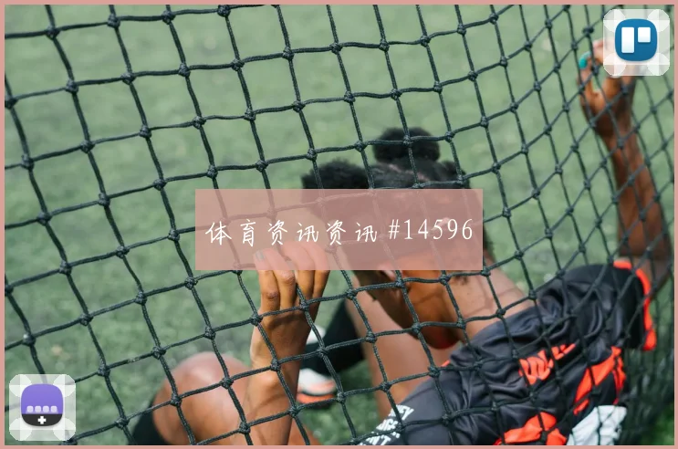 世界杯英格兰克罗地亚赛前阵容判断