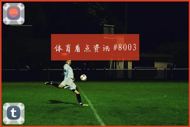 世界杯葡萄牙vs乌兹别克斯坦直播预约