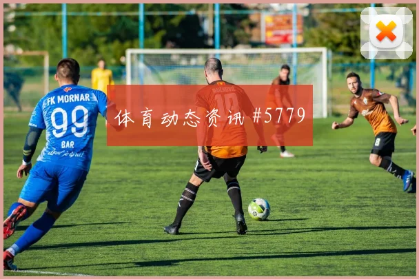 超级杯吉达联合达曼协作榜首大战传奇时刻