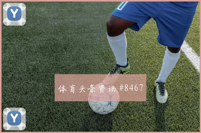 K组哥伦比亚葡萄牙赛前首发观察