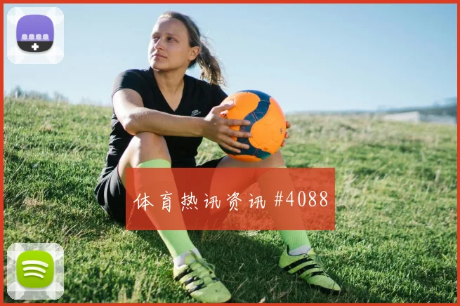 阿尔及利亚核心曼迪进球效率分析